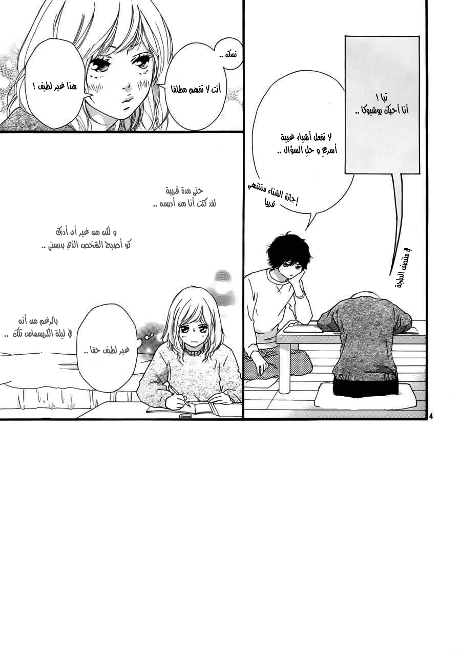 Ao Haru Ride: Chapter 47 - Page 3