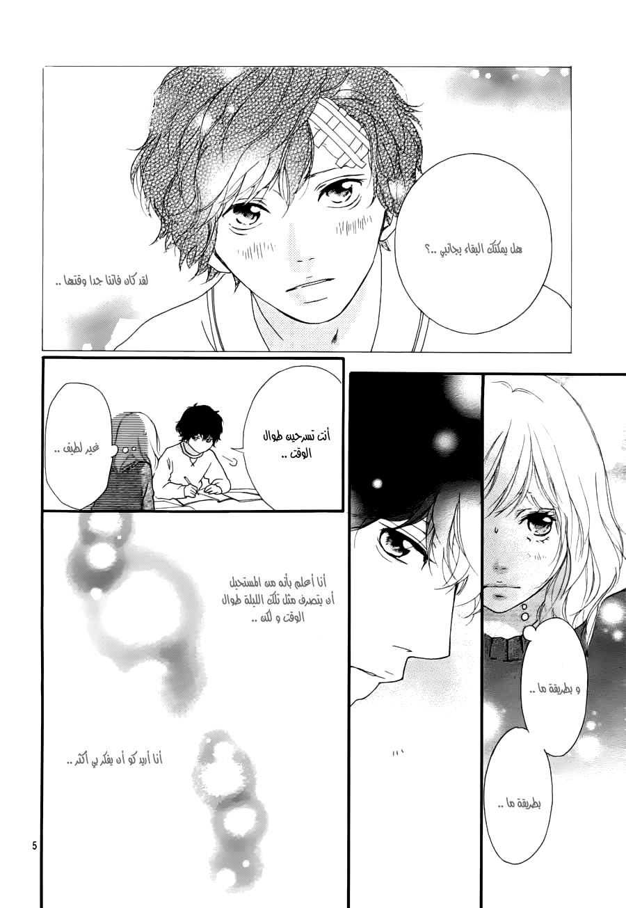 Ao Haru Ride: Chapter 47 - Page 4