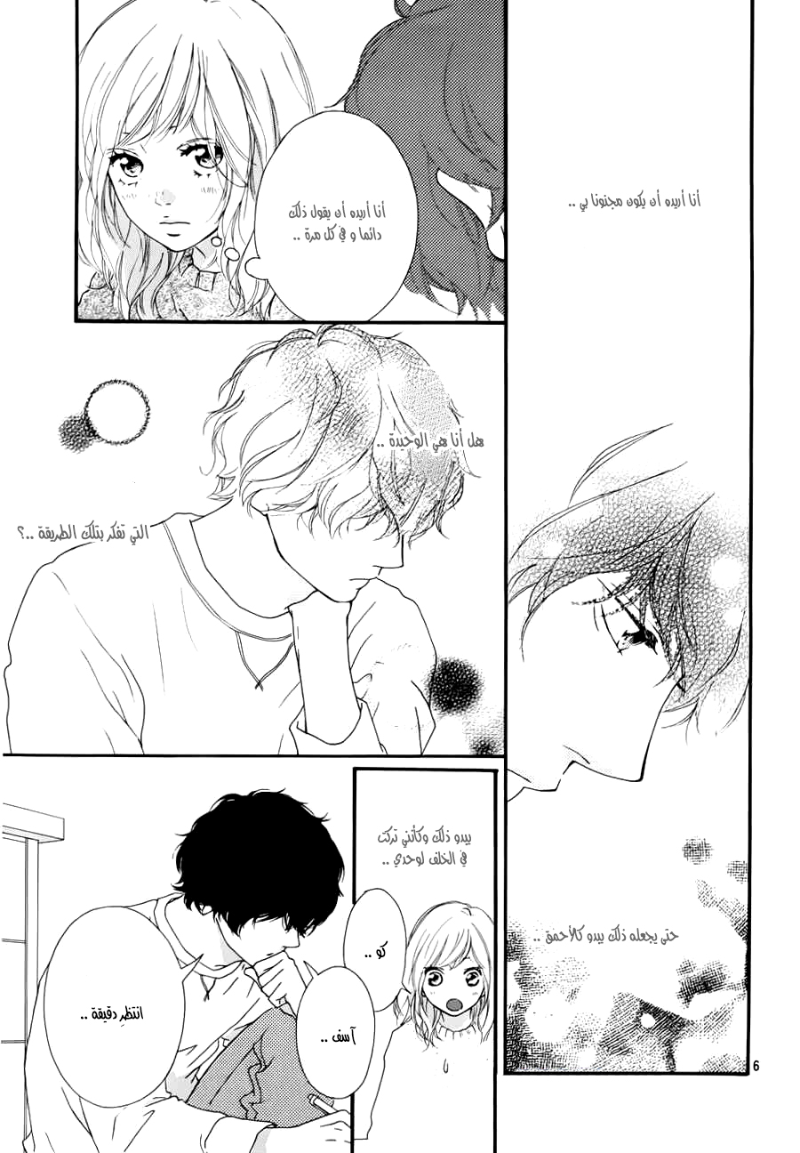 Ao Haru Ride: Chapter 47 - Page 5