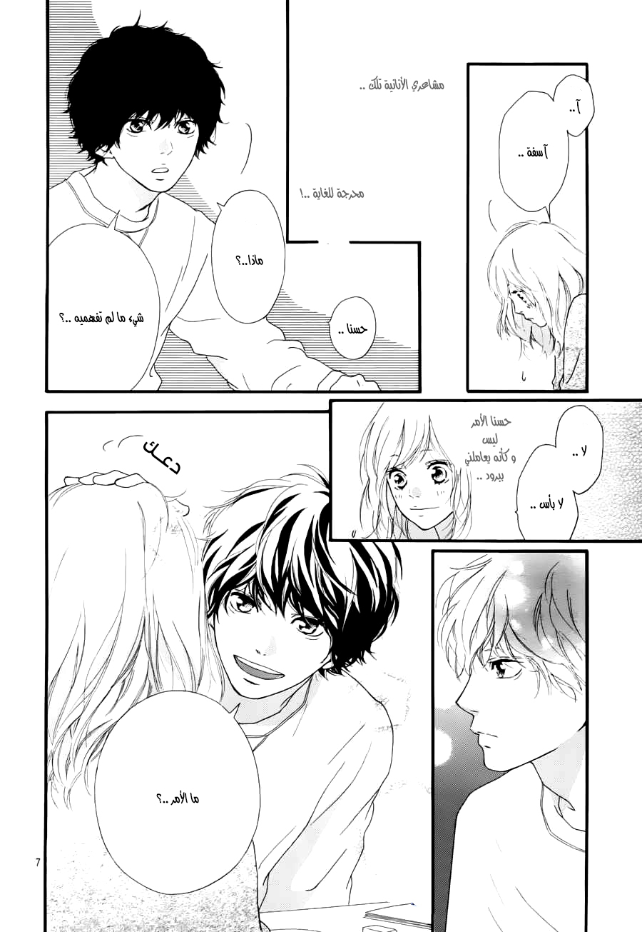 Ao Haru Ride: Chapter 47 - Page 6