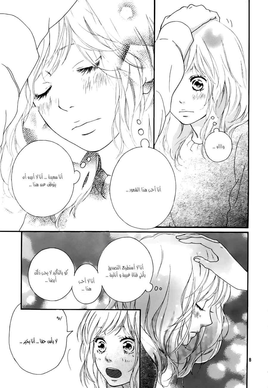 Ao Haru Ride: Chapter 47 - Page 7
