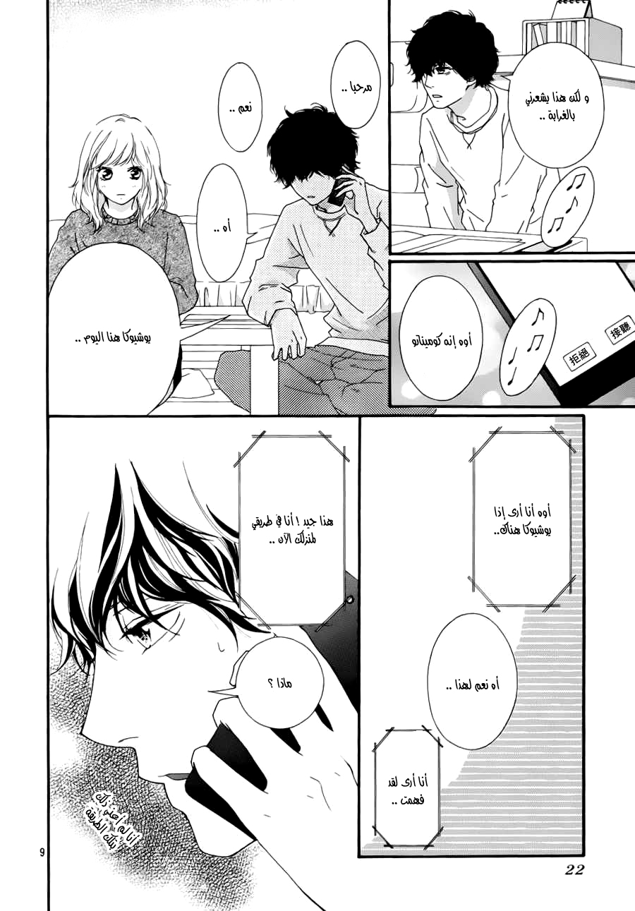 Ao Haru Ride: Chapter 47 - Page 8