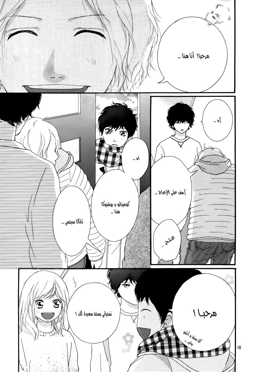Ao Haru Ride: Chapter 47 - Page 9
