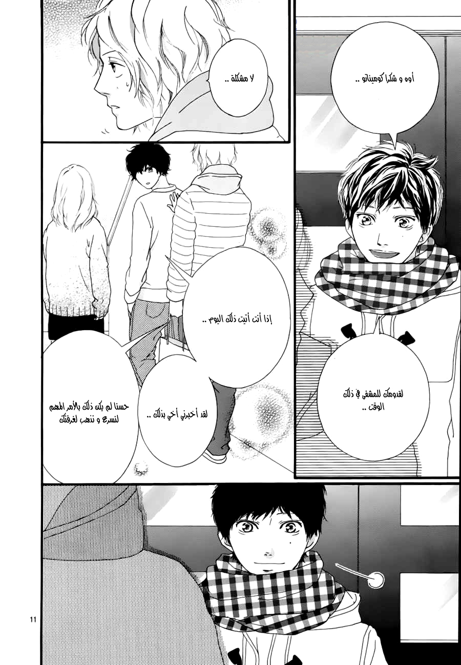 Ao Haru Ride: Chapter 47 - Page 10