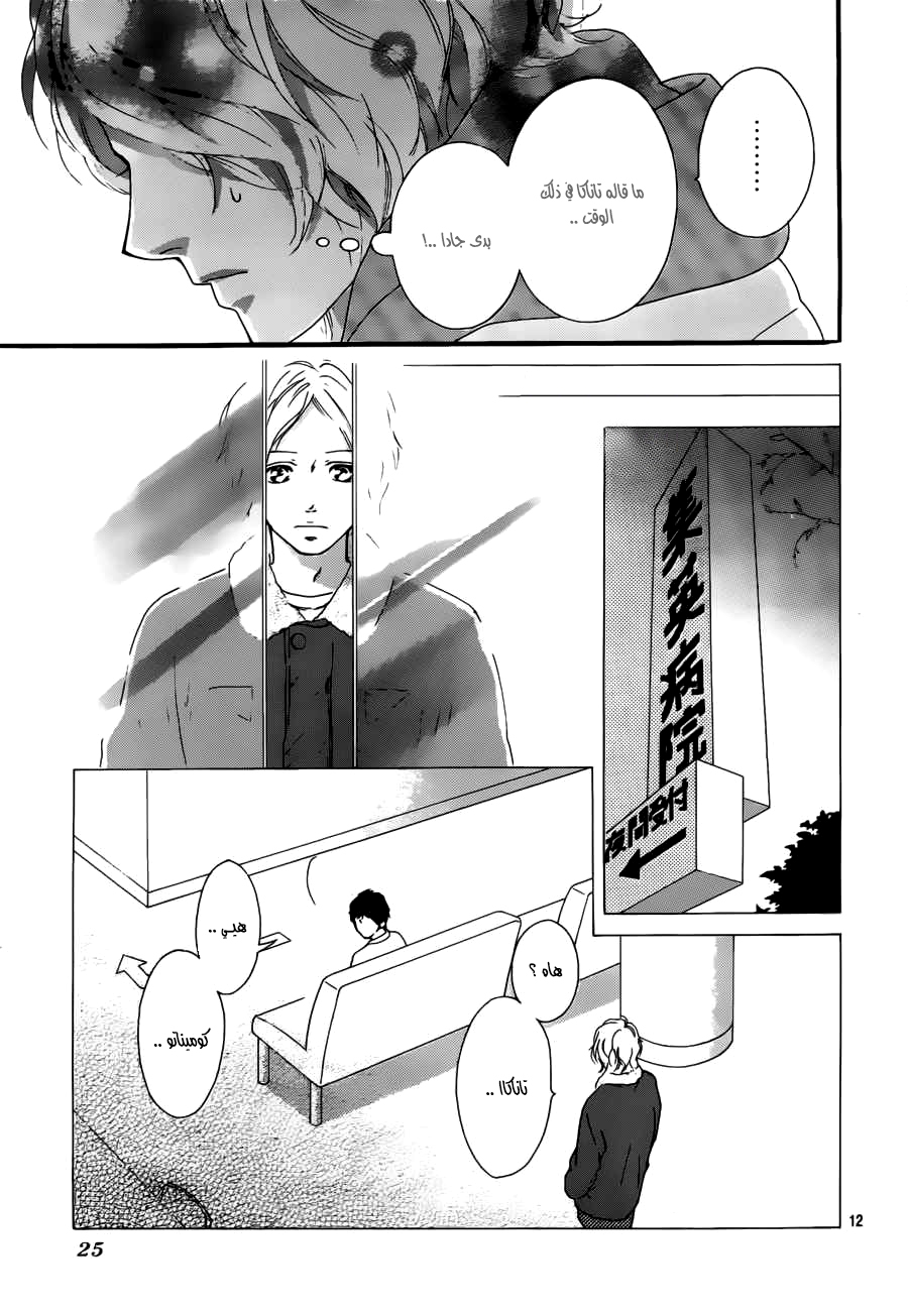 Ao Haru Ride: Chapter 47 - Page 11