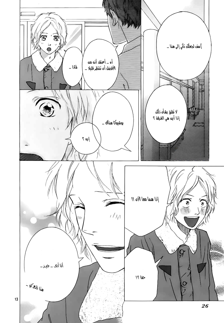 Ao Haru Ride: Chapter 47 - Page 12