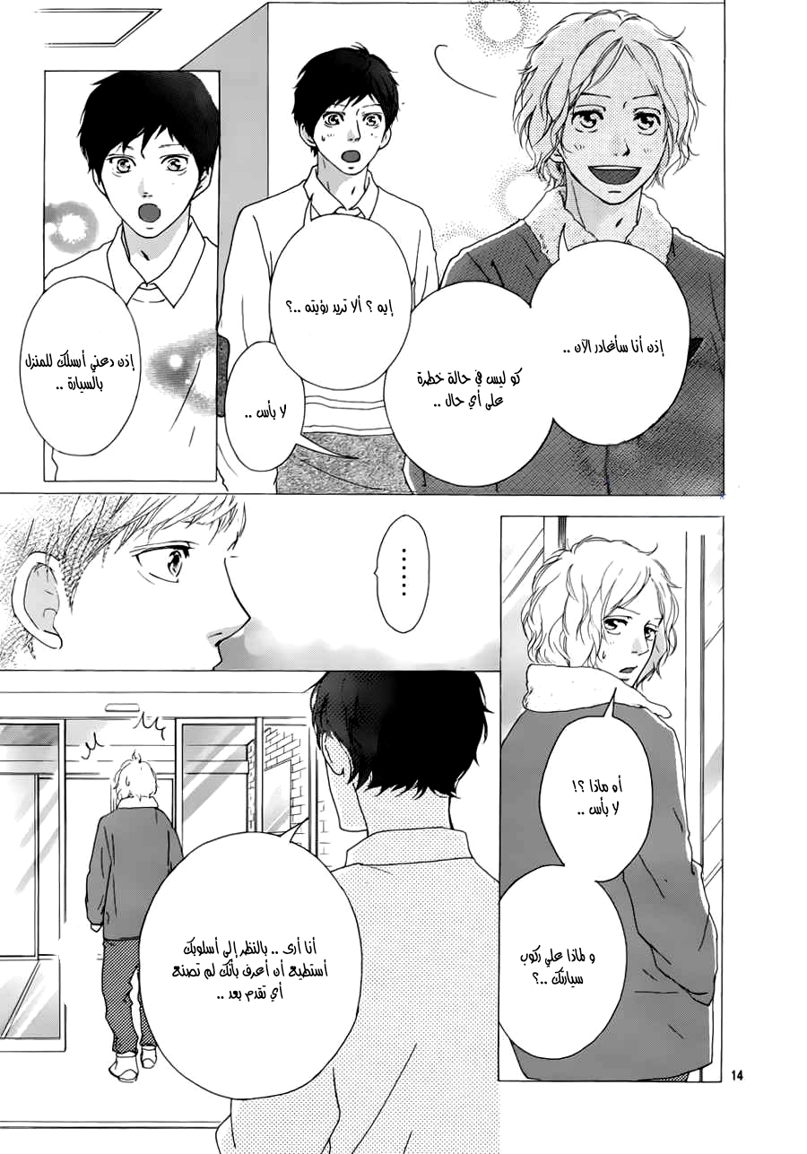 Ao Haru Ride: Chapter 47 - Page 13