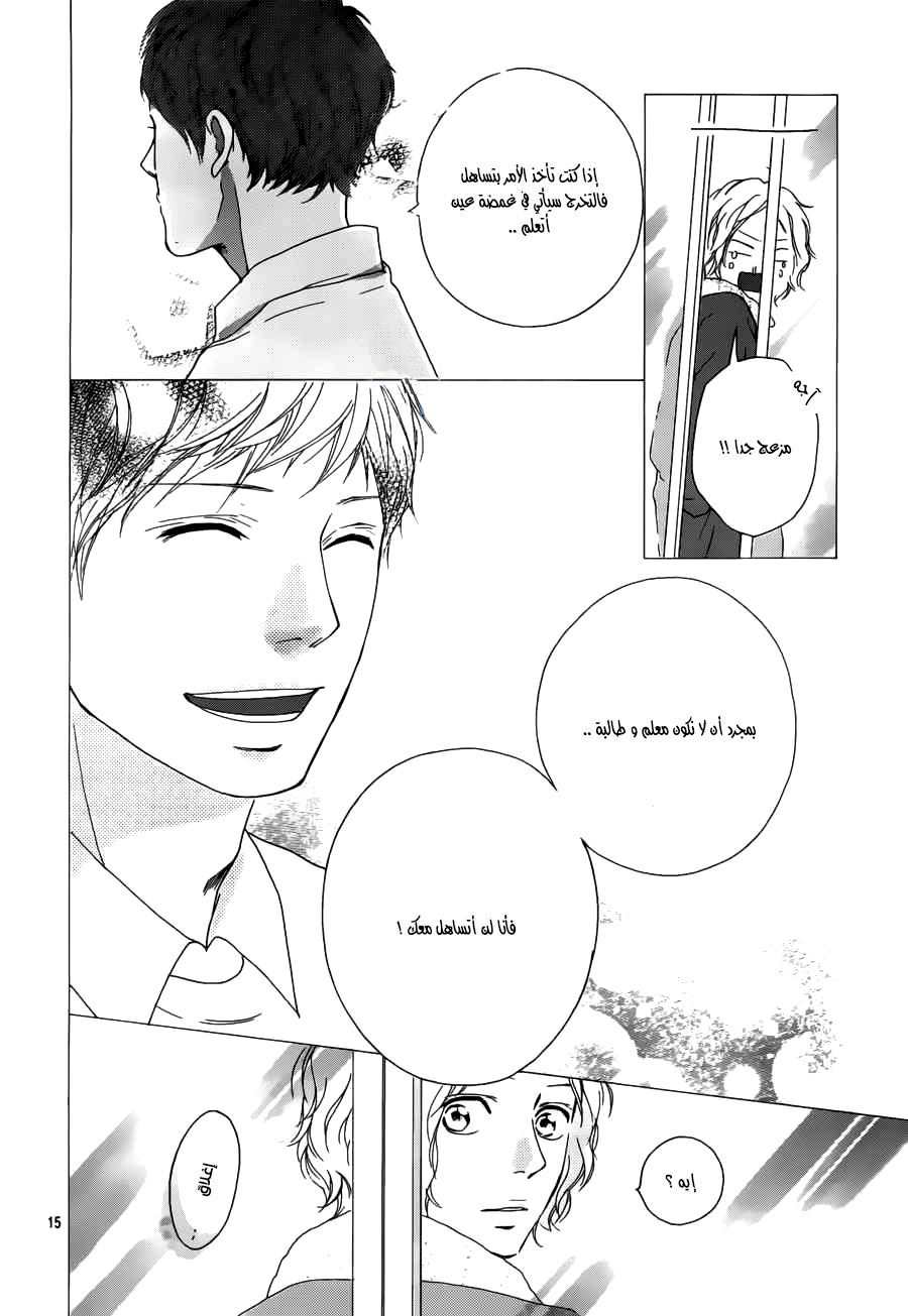 Ao Haru Ride: Chapter 47 - Page 14