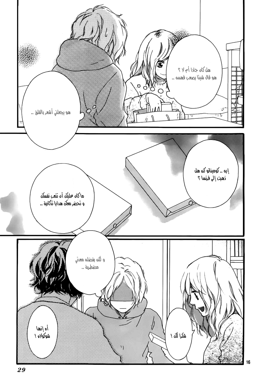 Ao Haru Ride: Chapter 47 - Page 15