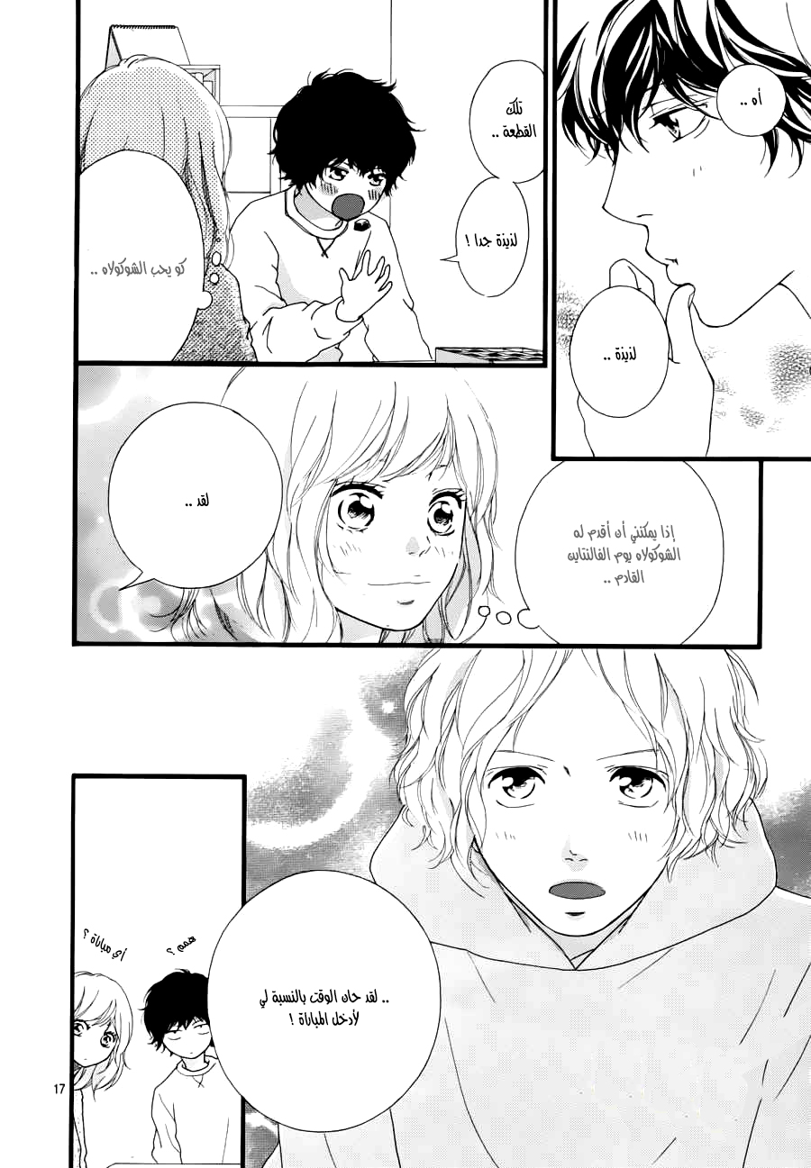 Ao Haru Ride: Chapter 47 - Page 16