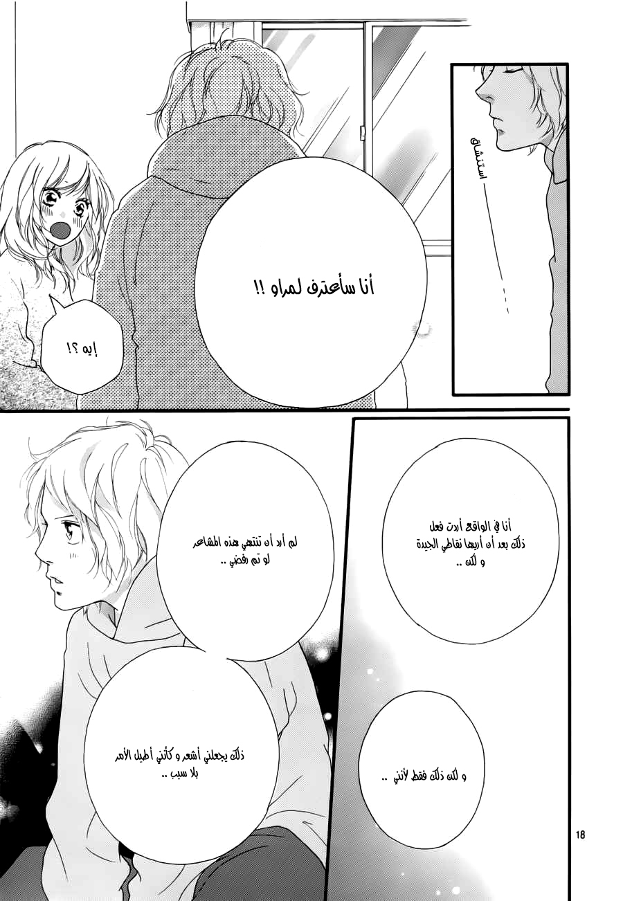Ao Haru Ride: Chapter 47 - Page 17