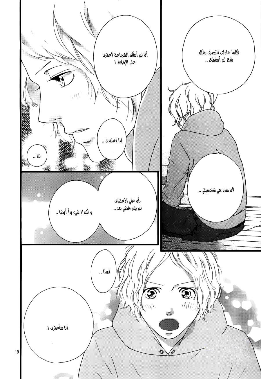 Ao Haru Ride: Chapter 47 - Page 18