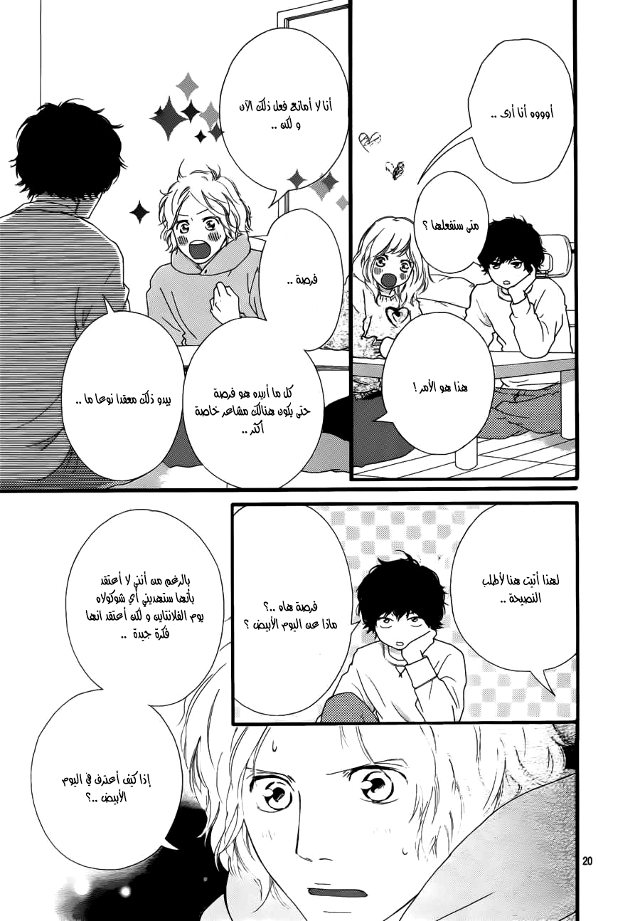 Ao Haru Ride: Chapter 47 - Page 19