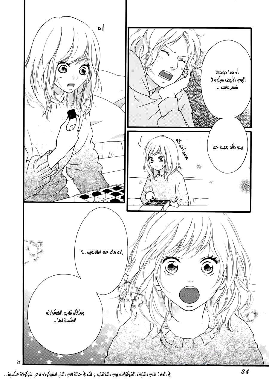 Ao Haru Ride: Chapter 47 - Page 20