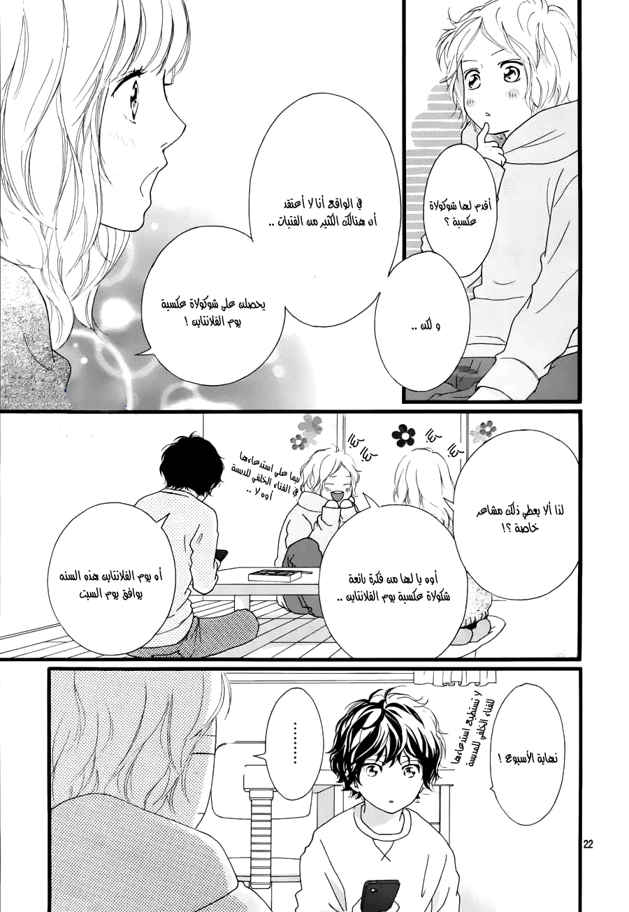 Ao Haru Ride: Chapter 47 - Page 21
