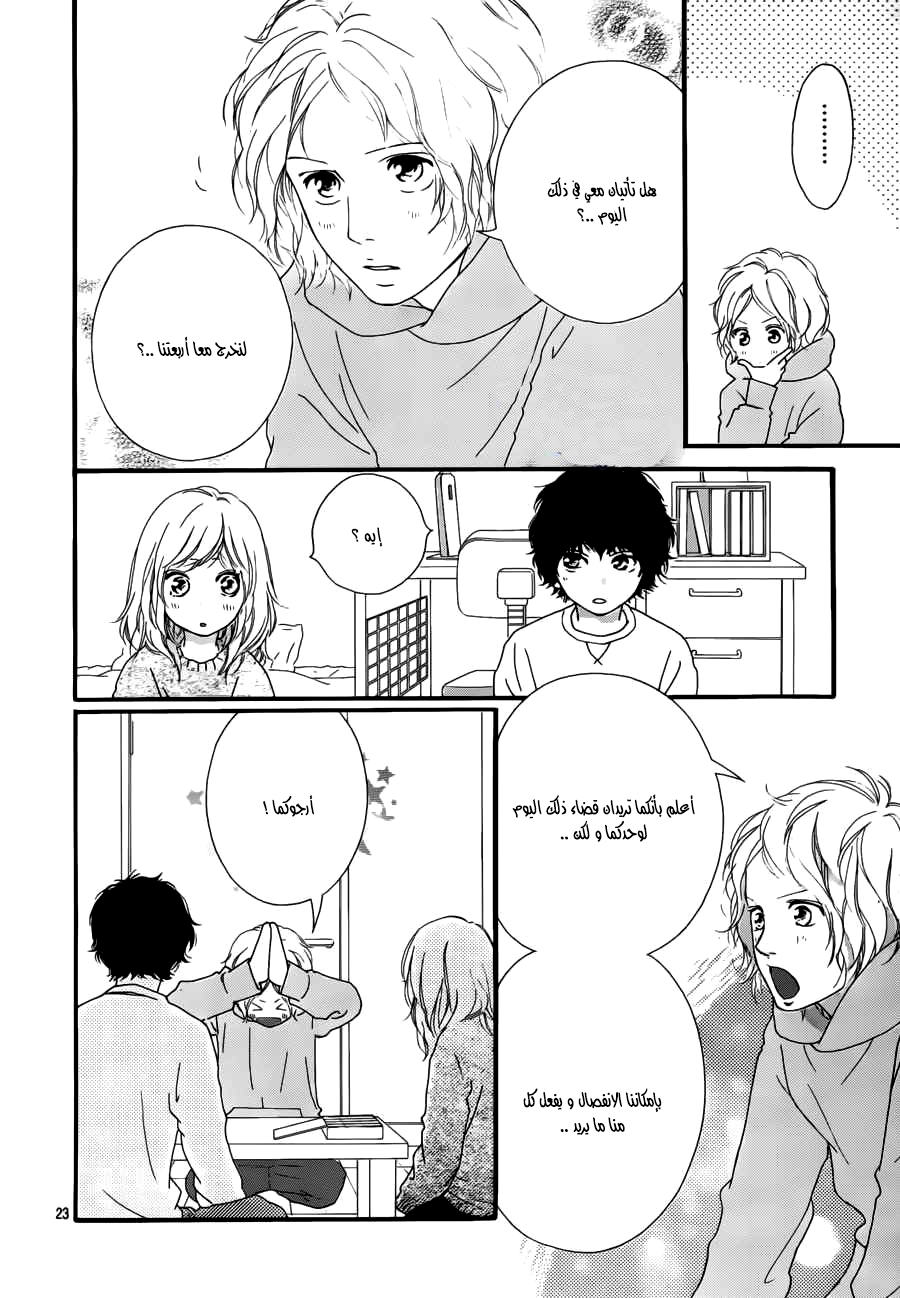 Ao Haru Ride: Chapter 47 - Page 22