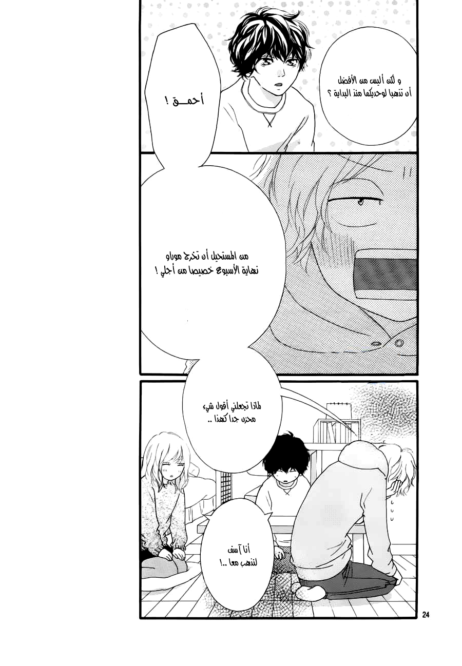 Ao Haru Ride: Chapter 47 - Page 23