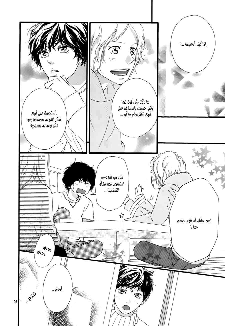 Ao Haru Ride: Chapter 47 - Page 24