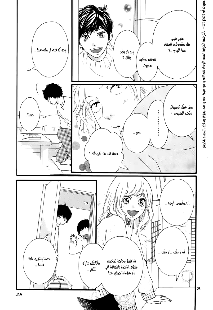Ao Haru Ride: Chapter 47 - Page 25
