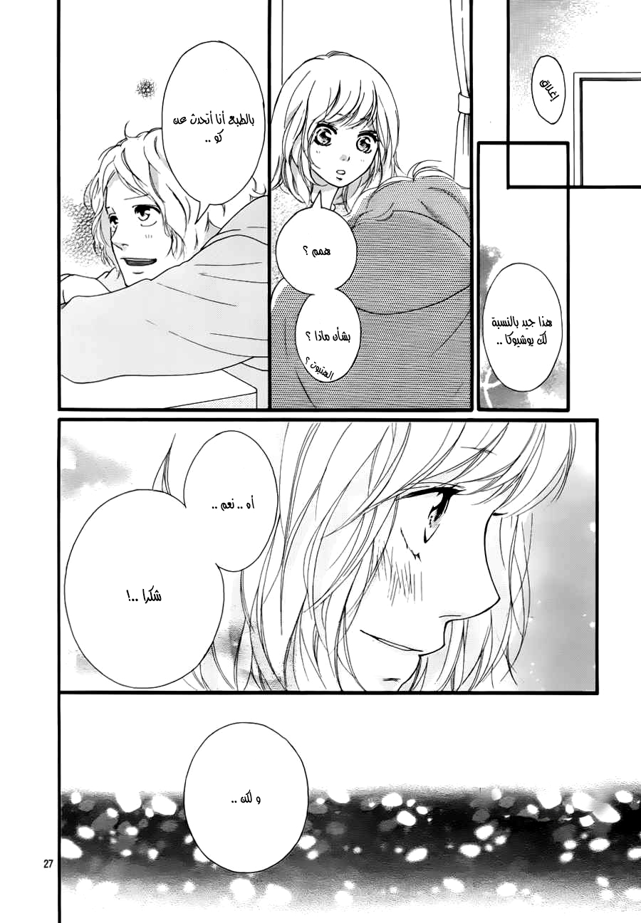 Ao Haru Ride: Chapter 47 - Page 26