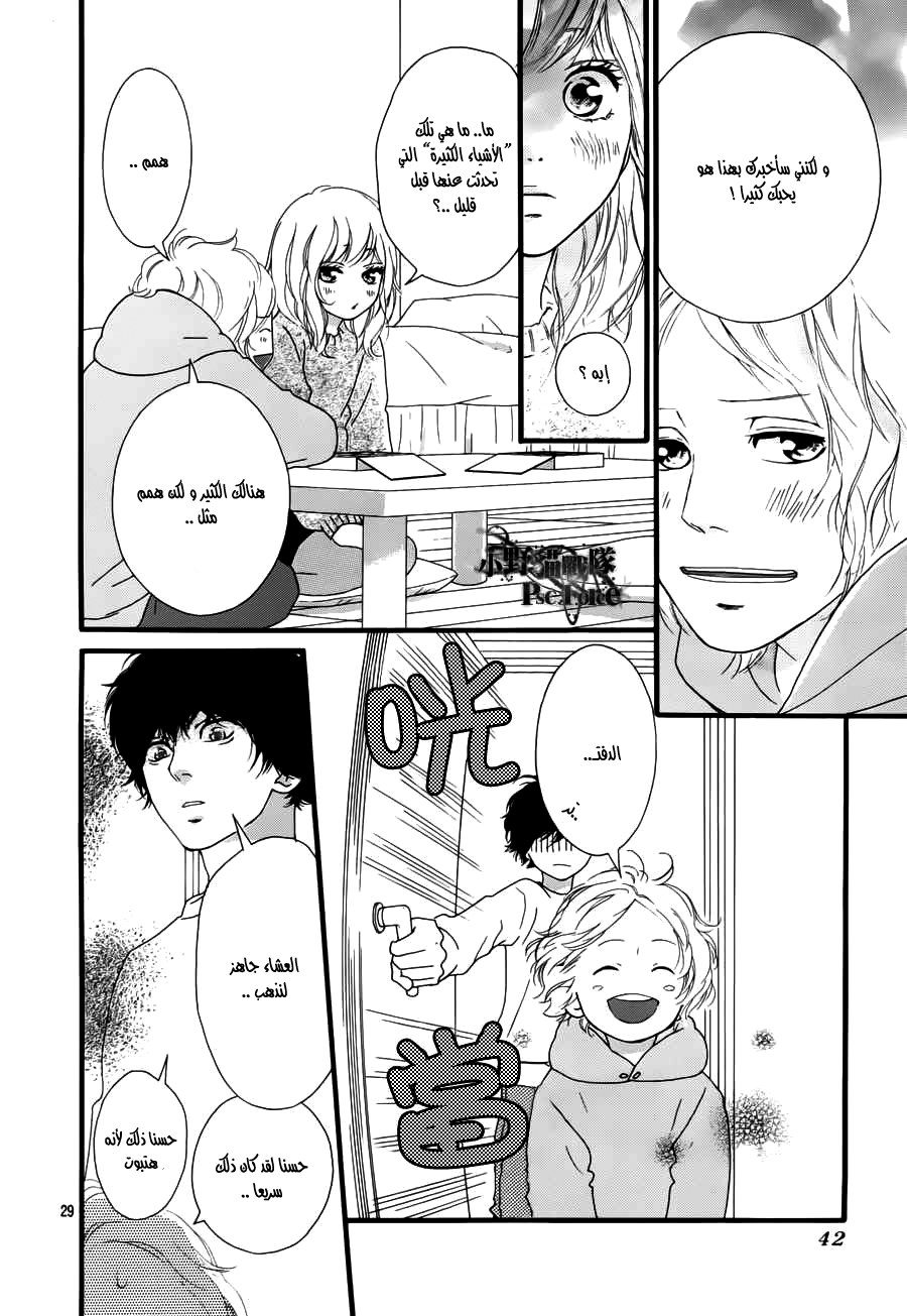Ao Haru Ride: Chapter 47 - Page 28