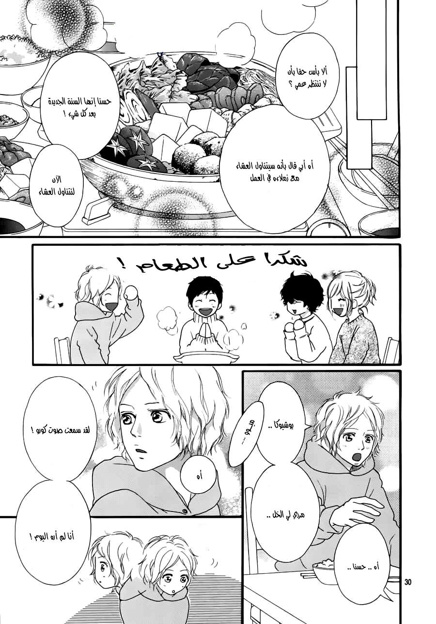 Ao Haru Ride: Chapter 47 - Page 29