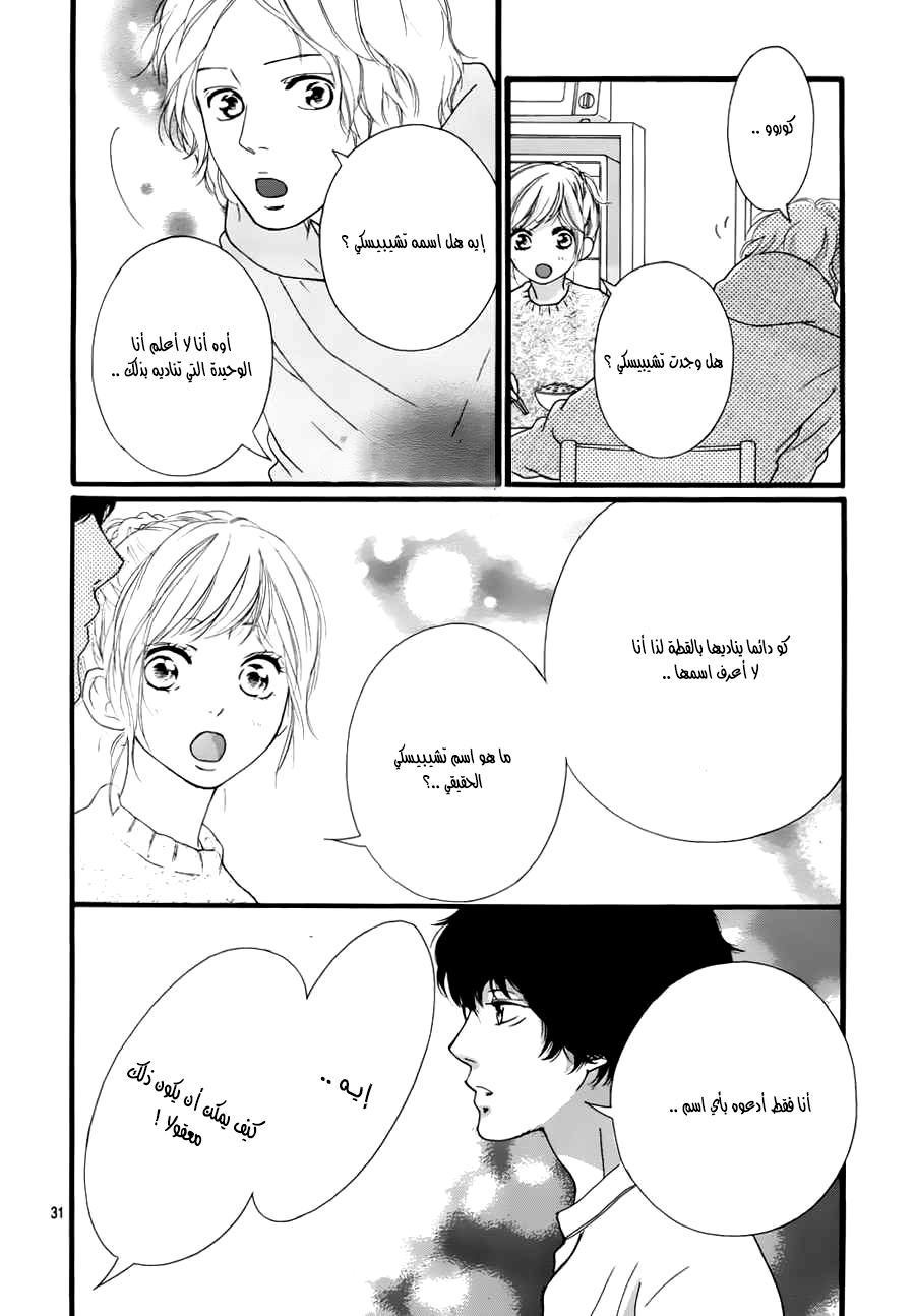 Ao Haru Ride: Chapter 47 - Page 30