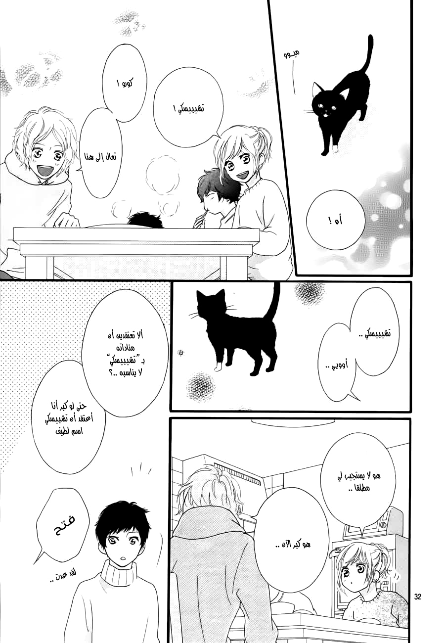Ao Haru Ride: Chapter 47 - Page 31