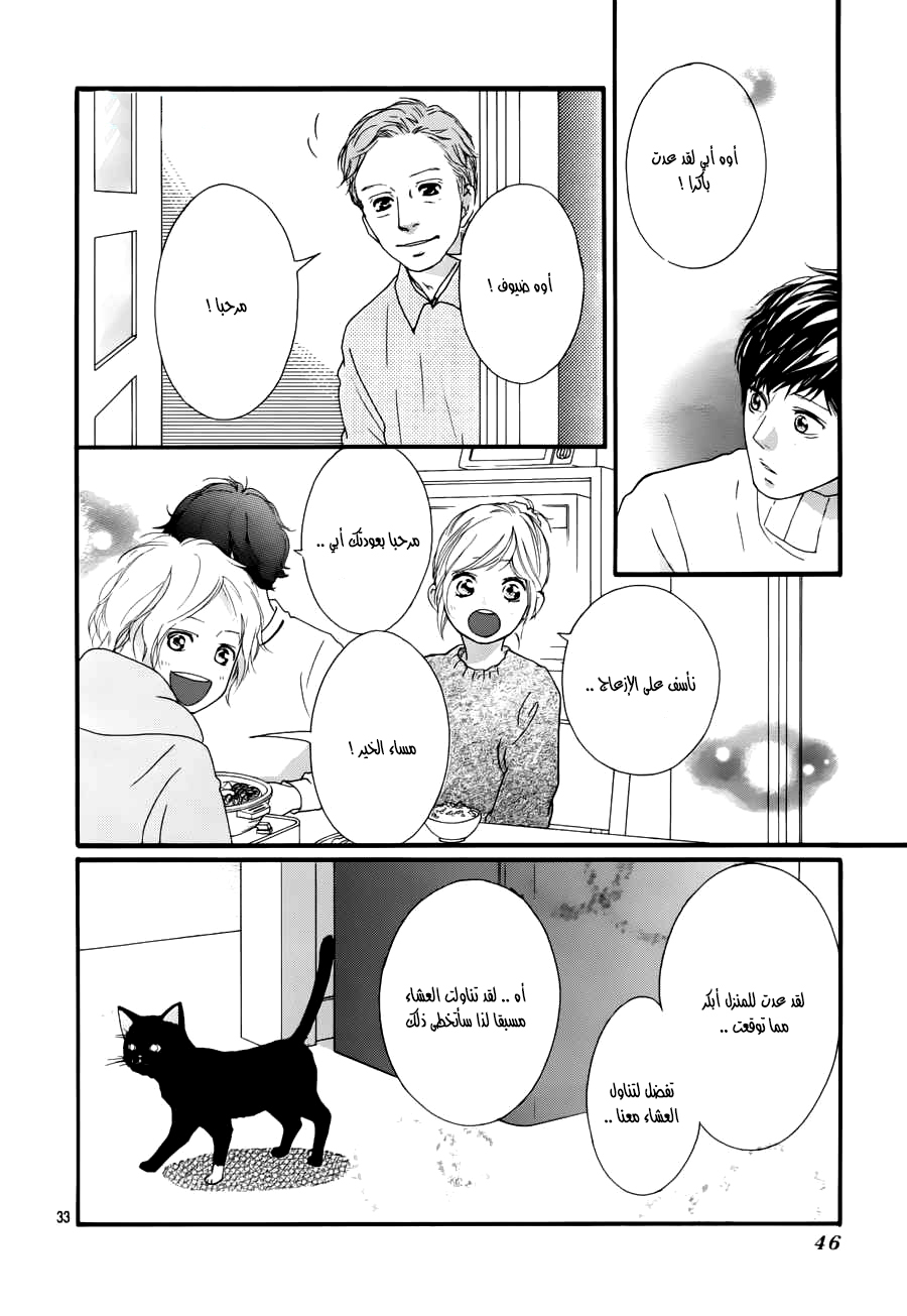 Ao Haru Ride: Chapter 47 - Page 32