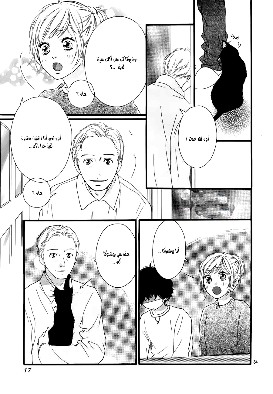 Ao Haru Ride: Chapter 47 - Page 33