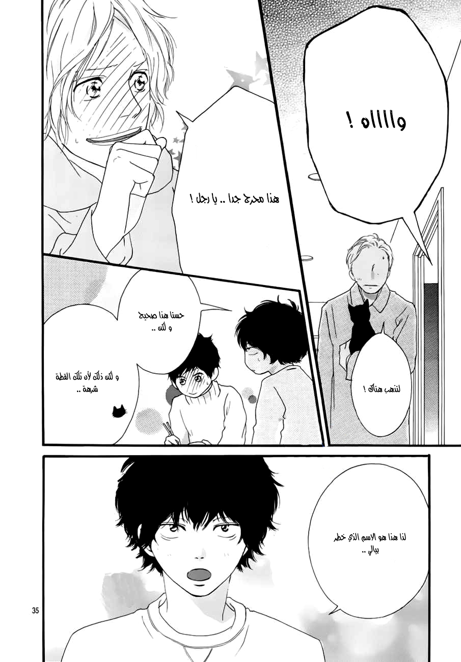 Ao Haru Ride: Chapter 47 - Page 34