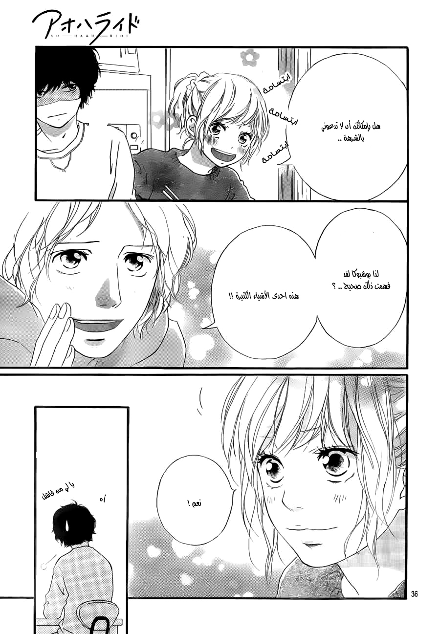 Ao Haru Ride: Chapter 47 - Page 35
