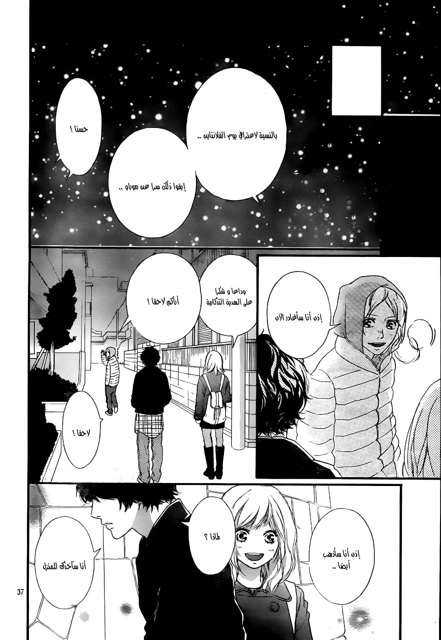 Ao Haru Ride: Chapter 47 - Page 36