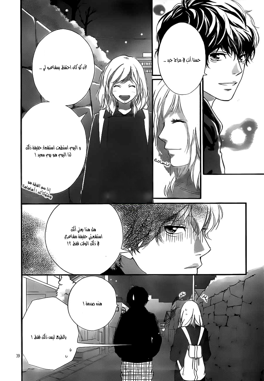 Ao Haru Ride: Chapter 47 - Page 38