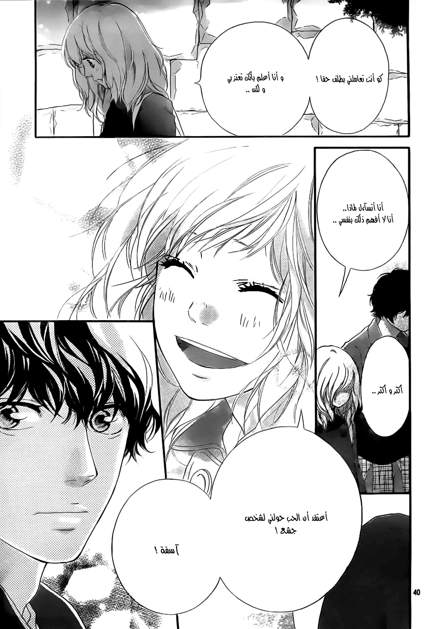 Ao Haru Ride: Chapter 47 - Page 39