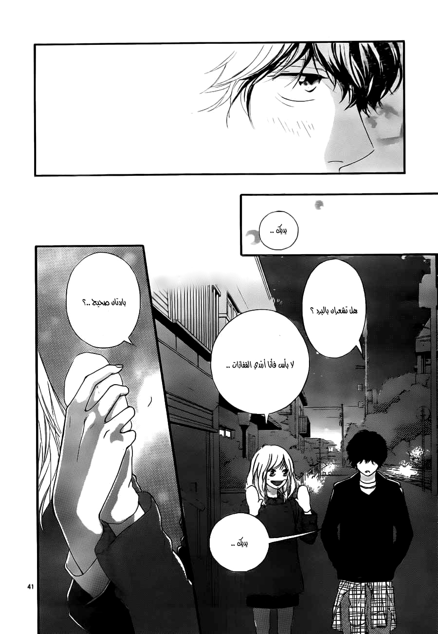 Ao Haru Ride: Chapter 47 - Page 40