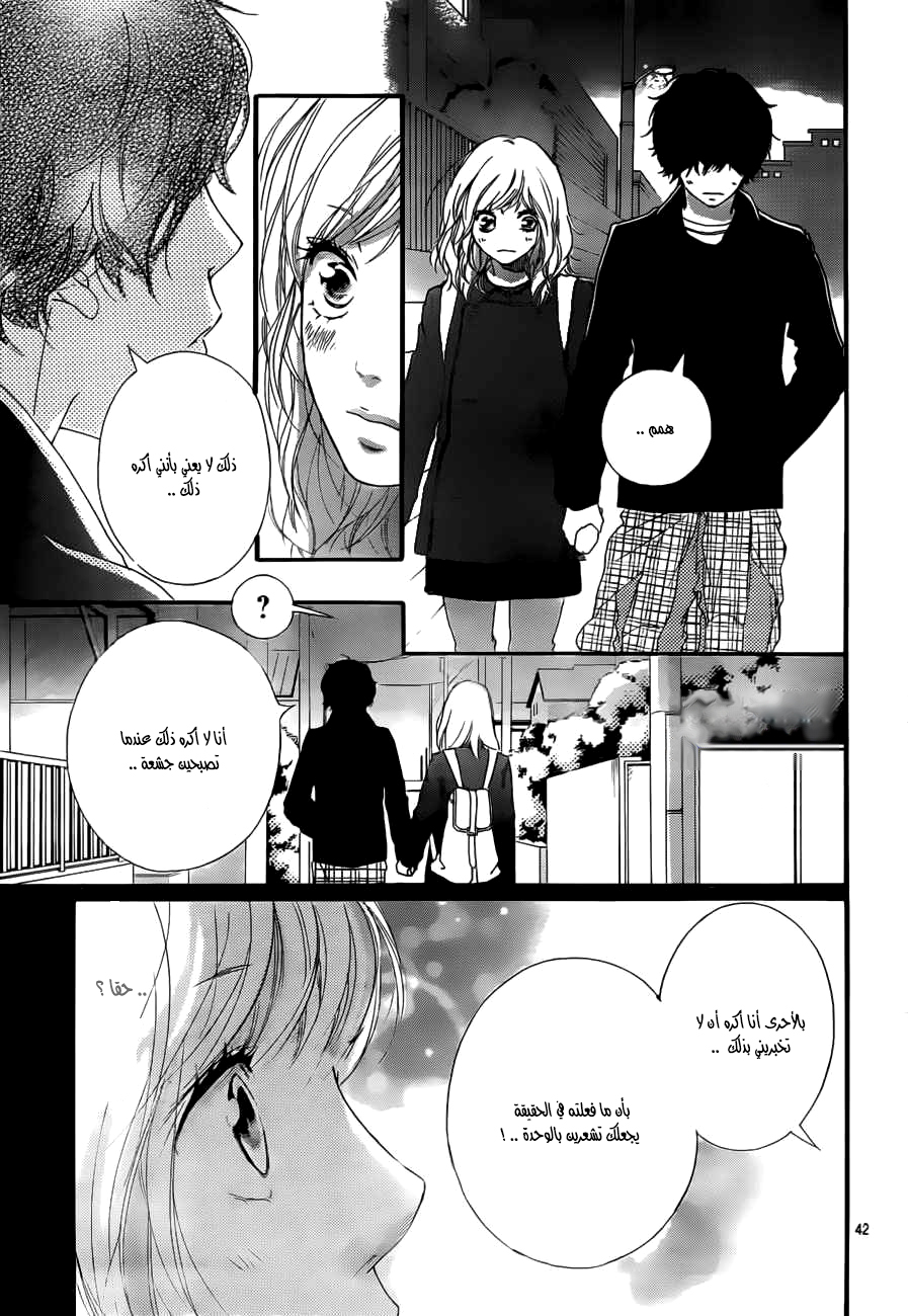 Ao Haru Ride: Chapter 47 - Page 41