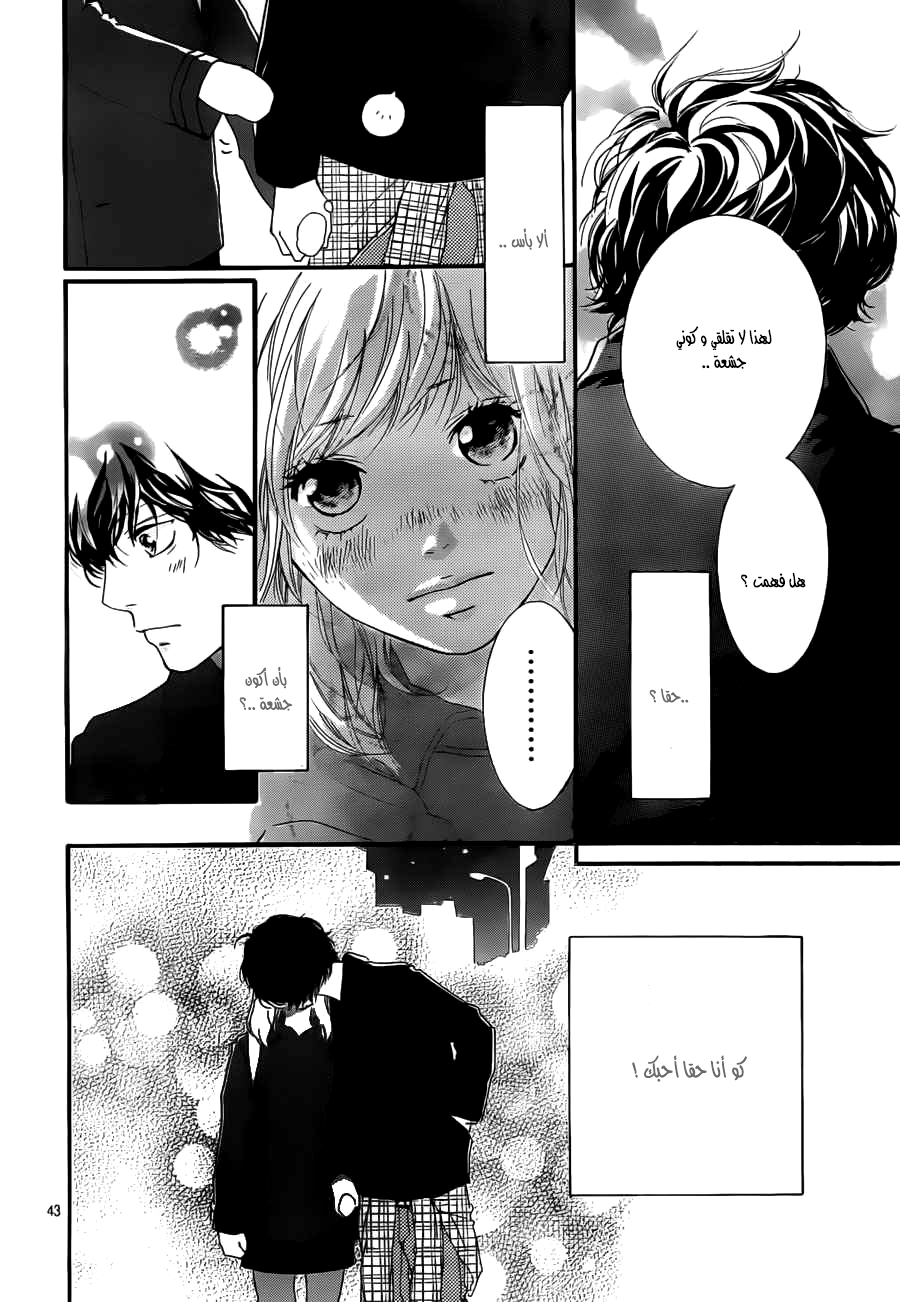 Ao Haru Ride: Chapter 47 - Page 42