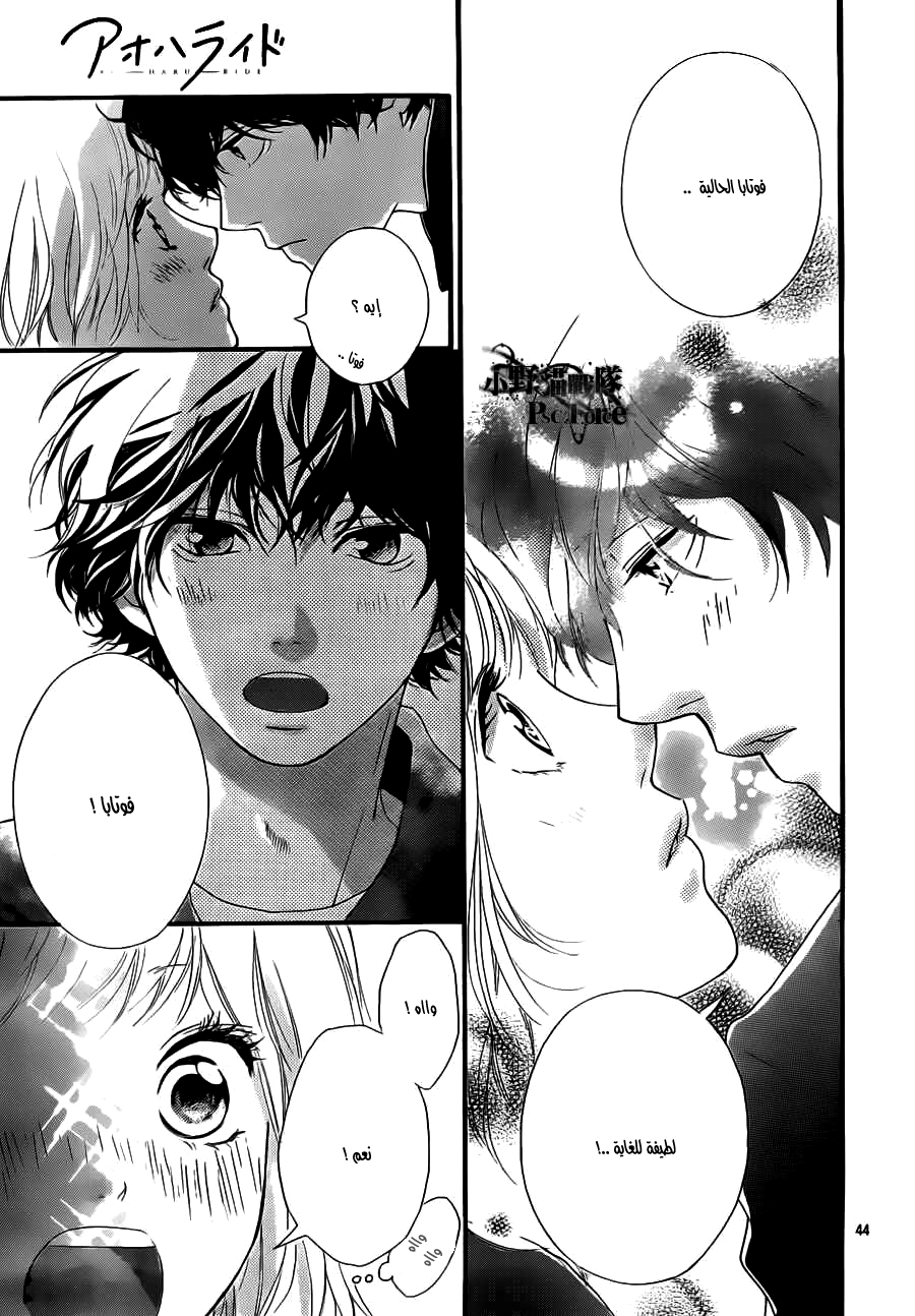 Ao Haru Ride: Chapter 47 - Page 43