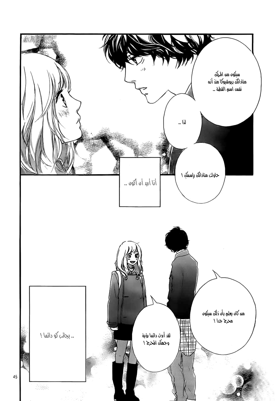 Ao Haru Ride: Chapter 47 - Page 44