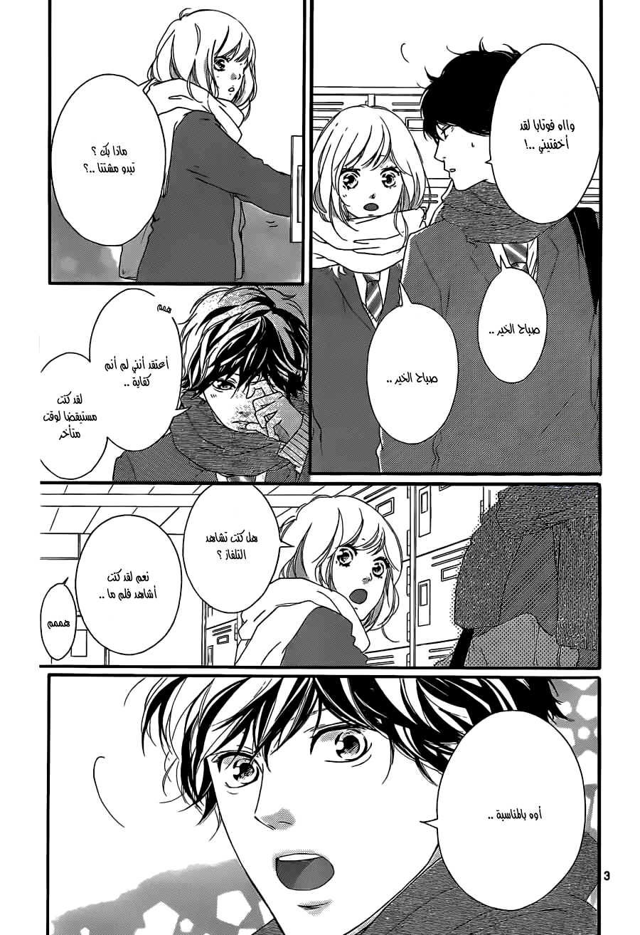 Ao Haru Ride: Chapter 48 - Page 3