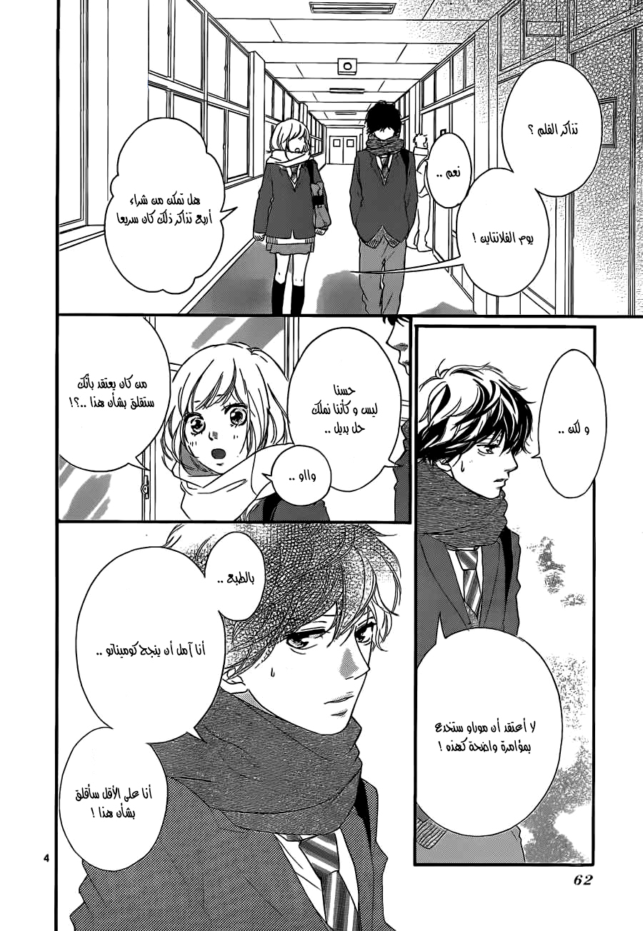 Ao Haru Ride: Chapter 48 - Page 4