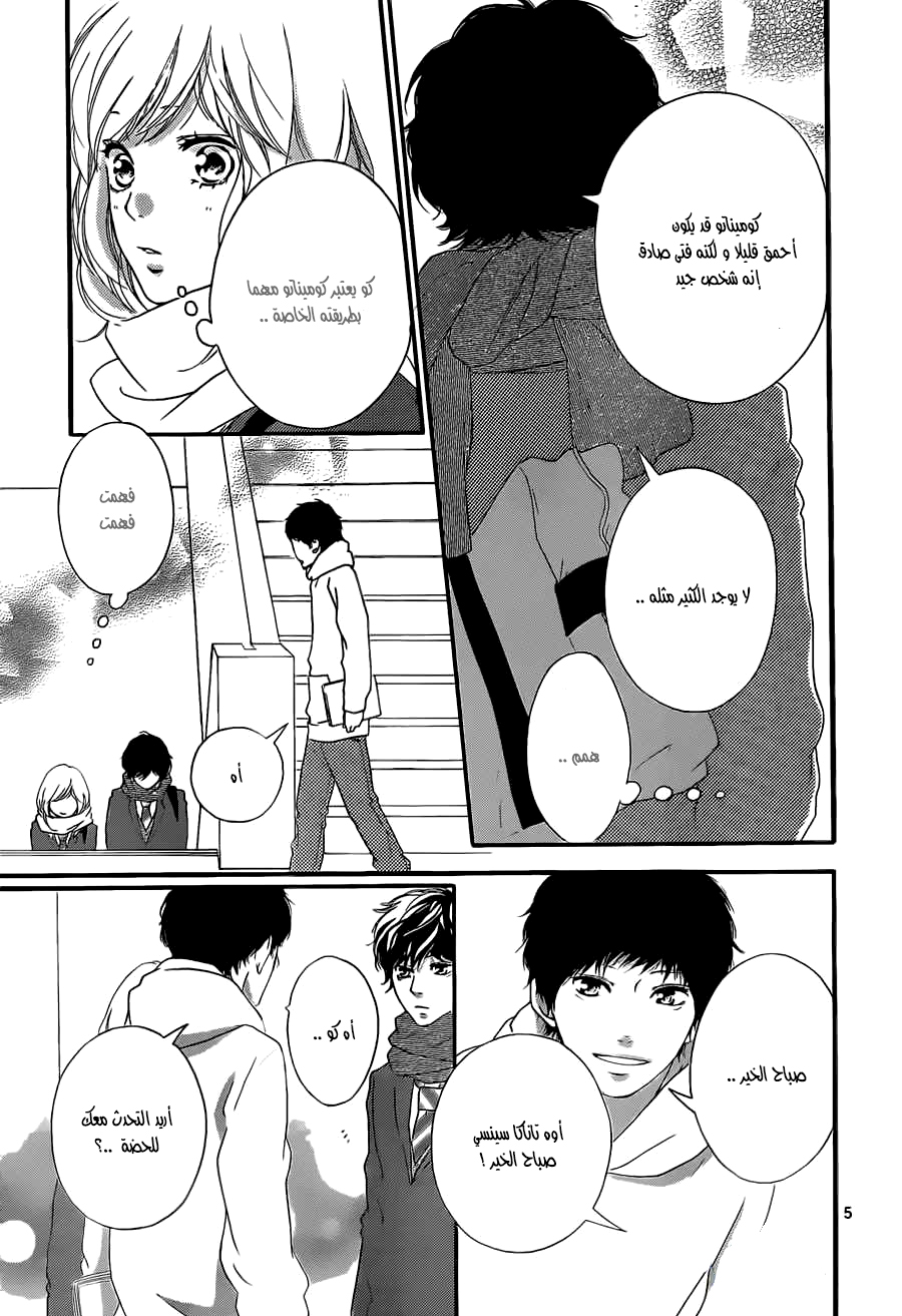 Ao Haru Ride: Chapter 48 - Page 5