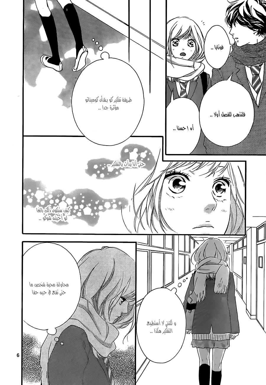 Ao Haru Ride: Chapter 48 - Page 6