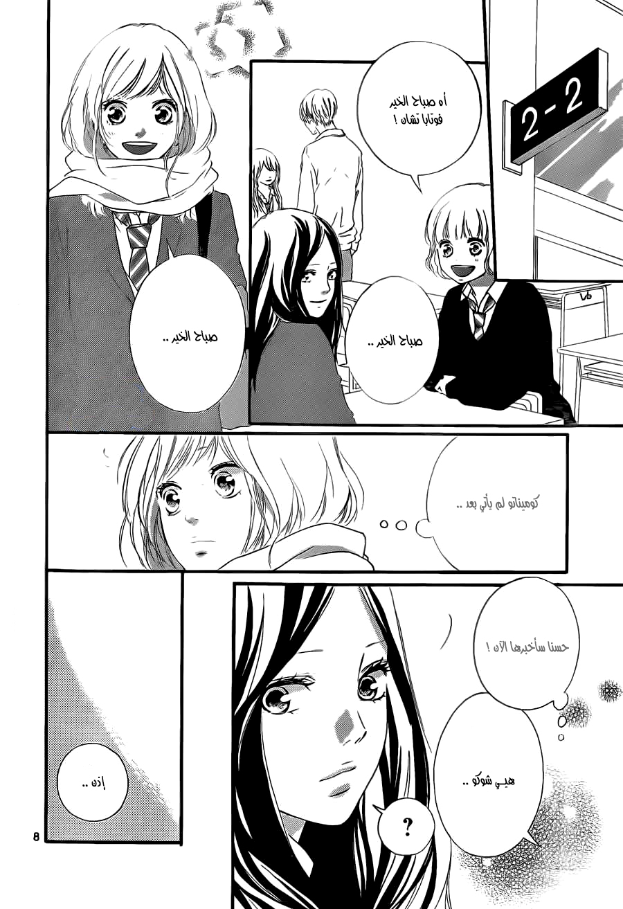 Ao Haru Ride: Chapter 48 - Page 8