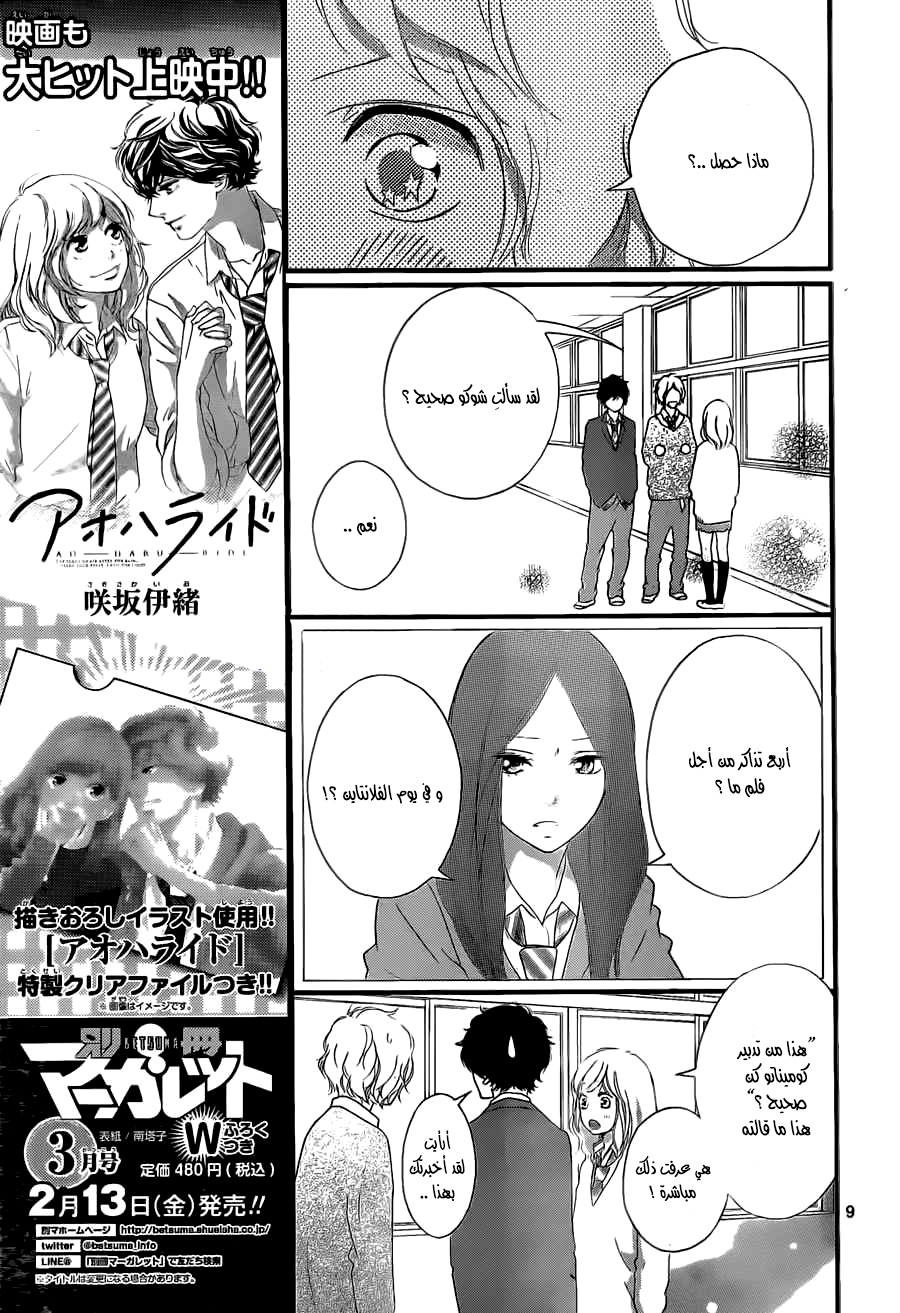 Ao Haru Ride: Chapter 48 - Page 9
