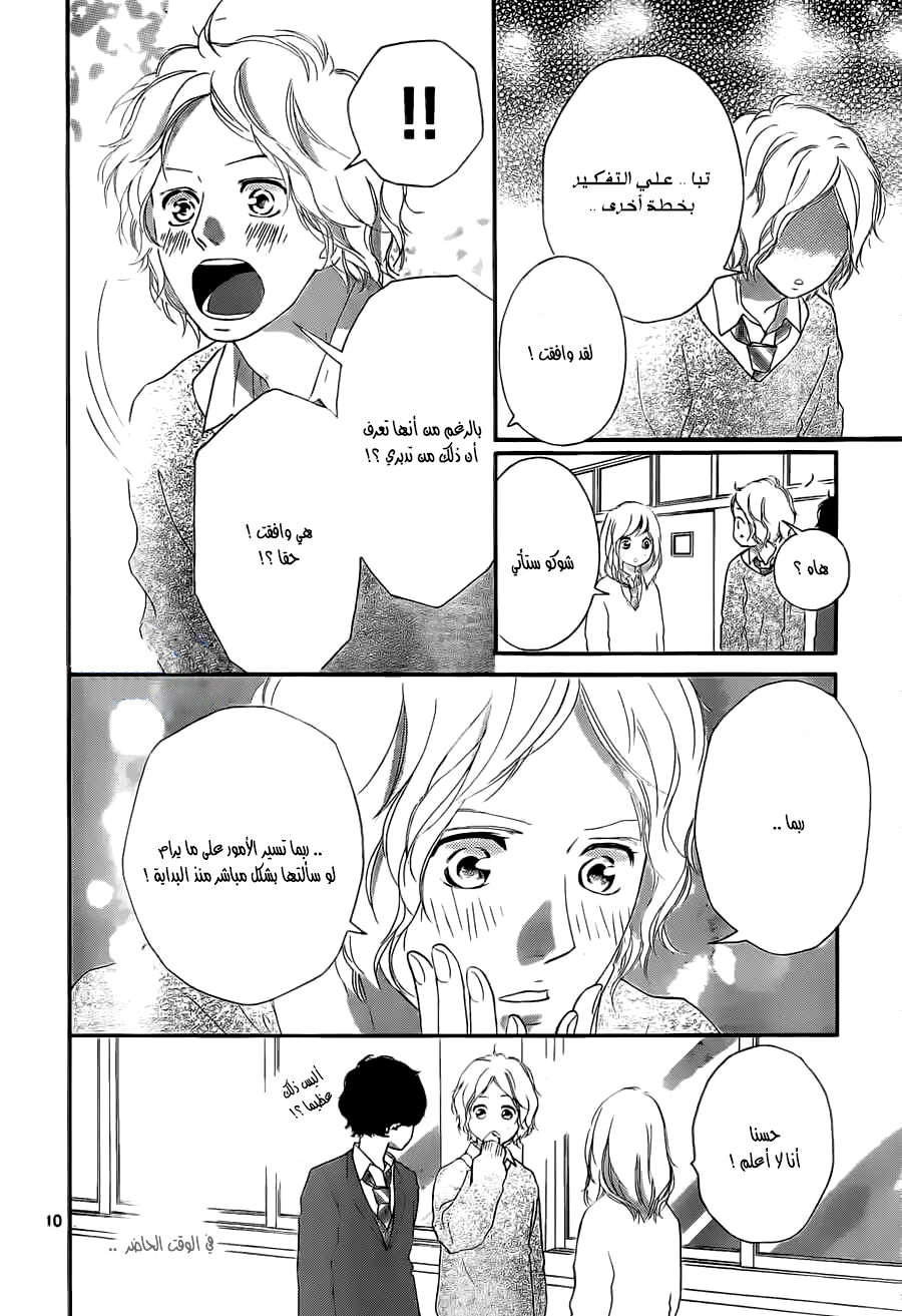 Ao Haru Ride: Chapter 48 - Page 10