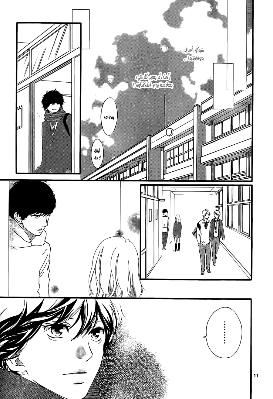 Ao Haru Ride: Chapter 48 - Page 11
