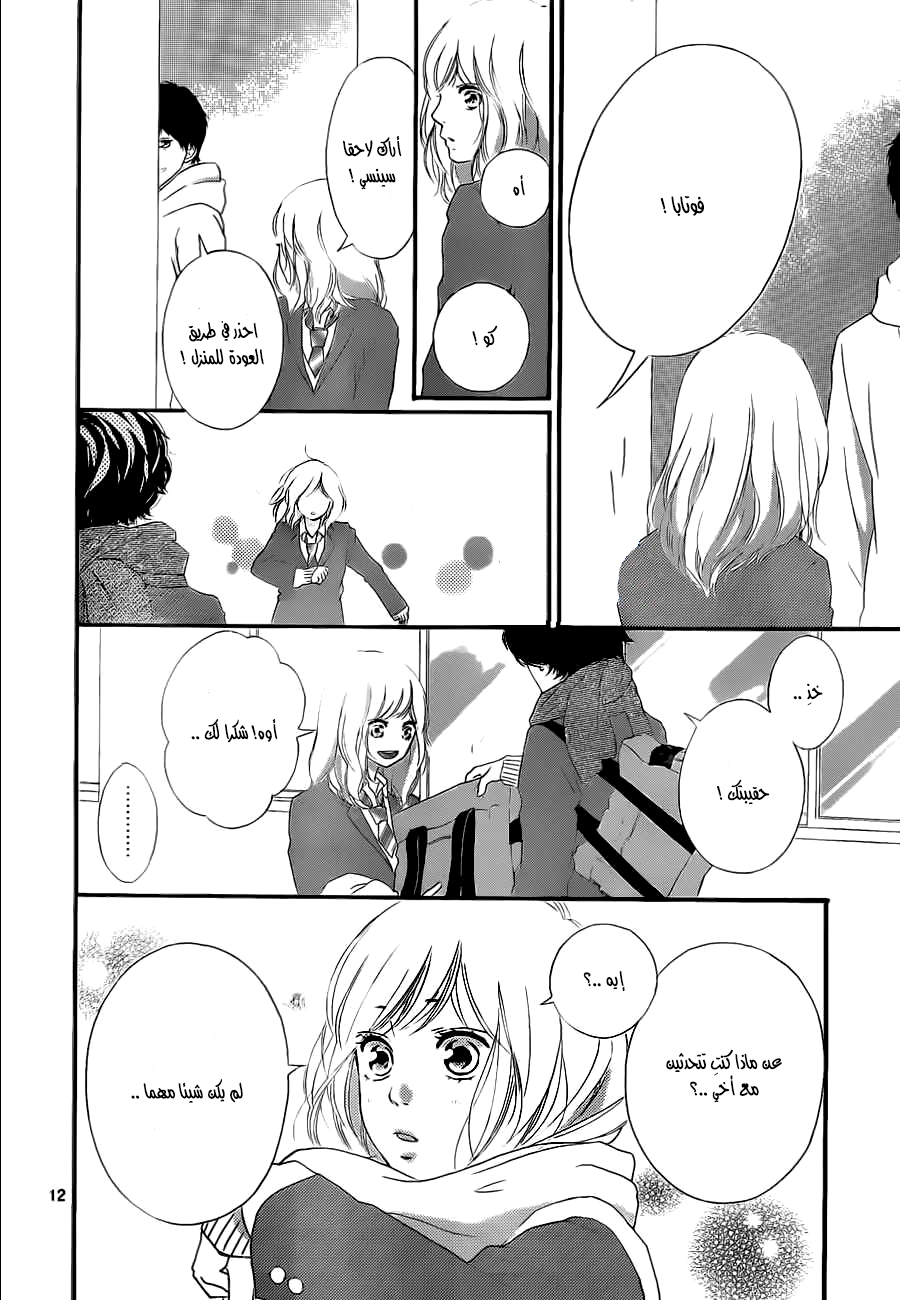 Ao Haru Ride: Chapter 48 - Page 12