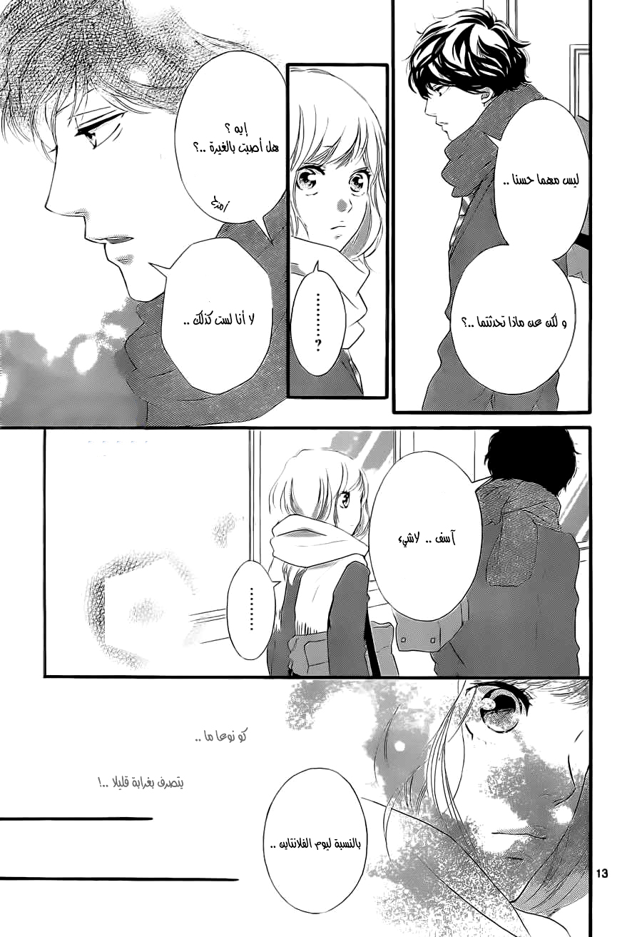 Ao Haru Ride: Chapter 48 - Page 13